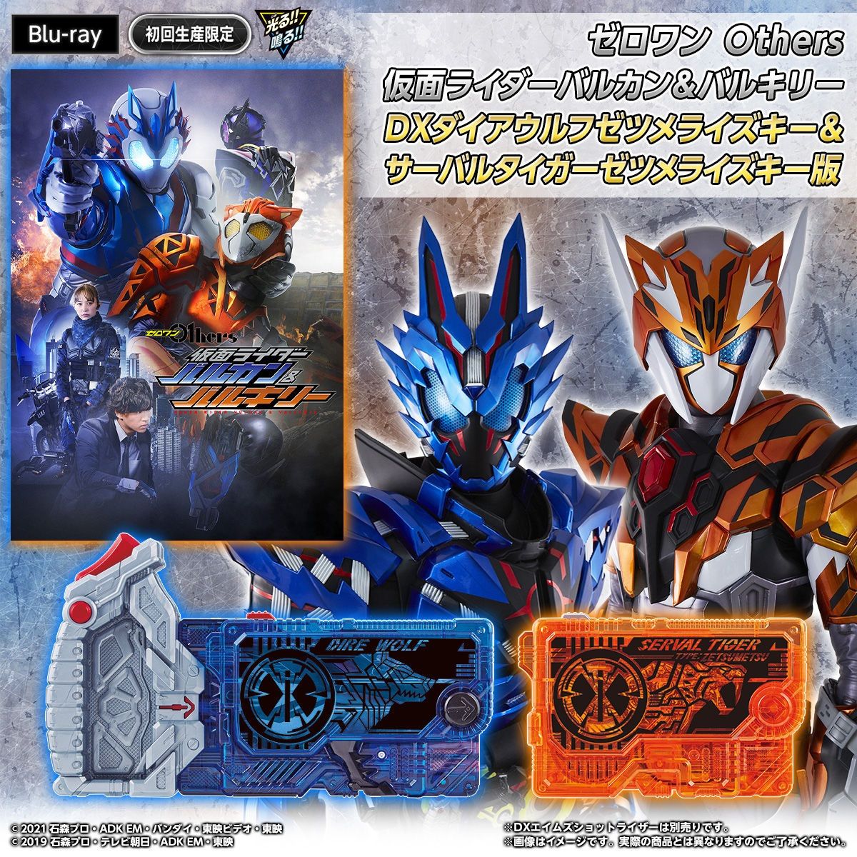 仮面ライダーゼロワン DX サーバルタイガーゼツメライズキー - 特撮