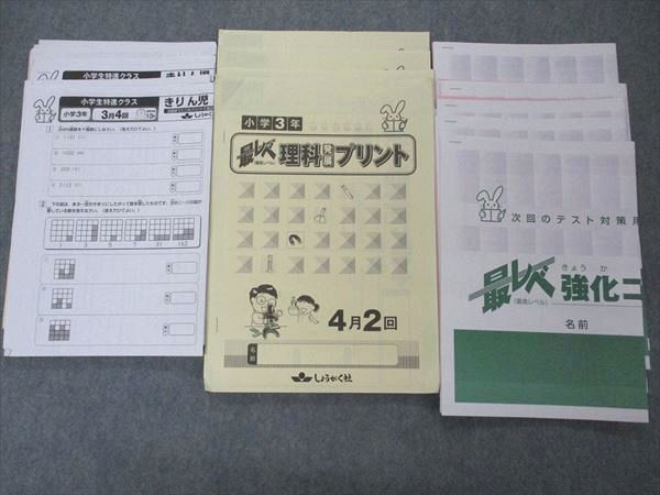 しょうがく社 小学3年 小3 最高レベル 強化コース/理科発展プリント