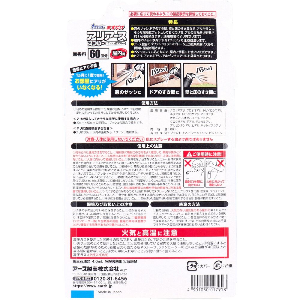 おすだけアリアーススプレー 1プッシュ式スプレー 屋内用 60回分 80mL 10個セット