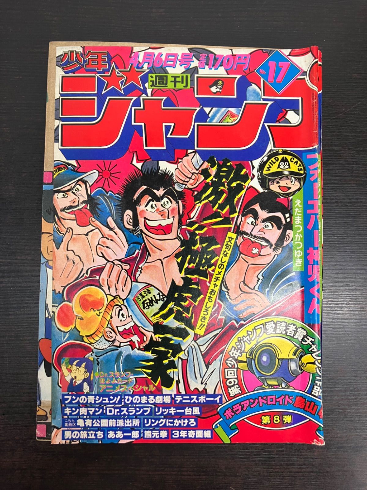 ドラゴンボール 少年ジャンプ 1981年4月6日号 【当時物美品】週刊 少年