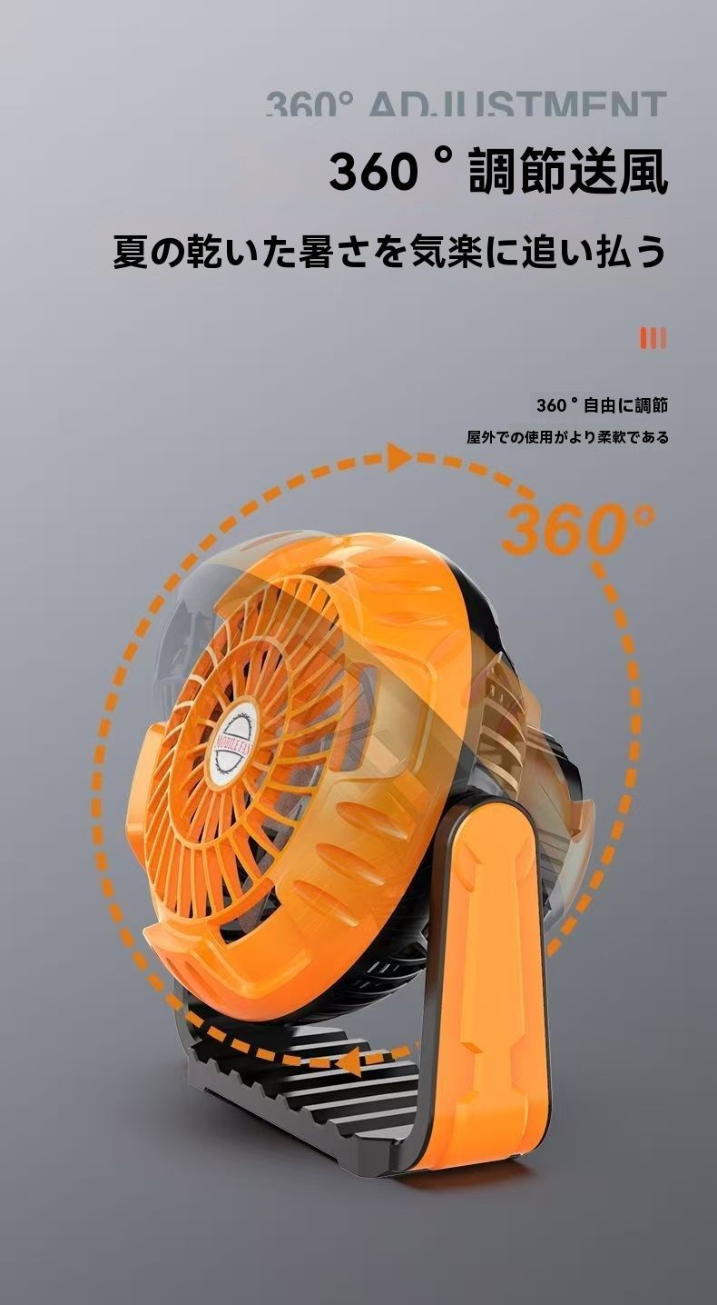 アウトドアキャンプ用ファン