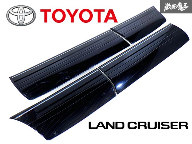 トヨタ 純正 UZJ100W 100系 ランドクルーザー ランクル サイド ドアパネル 左右セット 4枚 黒 ブラック系 75075-60040 75076-60040 棚E