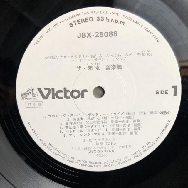 傷なし美盤 激レア プロモ盤 マト111/121 1986年 ザ・超女 The