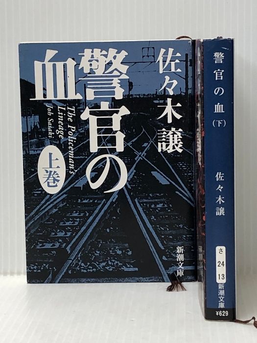 佐々木譲“北海道警察シリーズ”単行本８冊セット 佐々木譲“北海道警察シリーズ”単行本8冊セット 【公式通販】