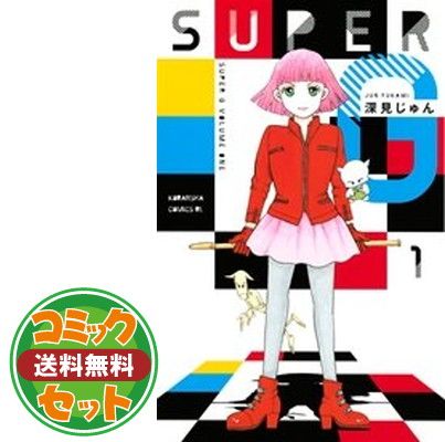Super G コミック 1-7巻セット (BE LOVE KC) 深見 じゅん