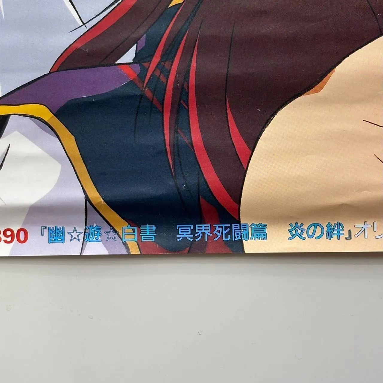 幽☆遊☆白書　炎の絆　ポスター　B1 61sD4IYfbpL._UF350,350_QL50_.jpg