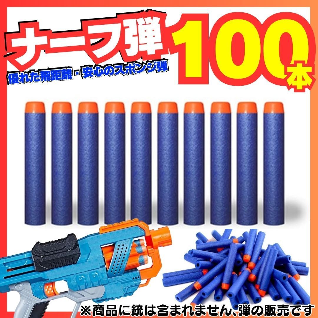 100本セット ナーフ NERF 弾 銃 トイガン スポンジ 互換 まとめ売りダーツエリート 銃 トイガン スポンジ弾 詰め替え弾丸 銃の弾丸  ナーフダーツ対応 N-ストライクエリート対応 マイクロダーツ ソフト弾丸 m23-1011 - メルカリ