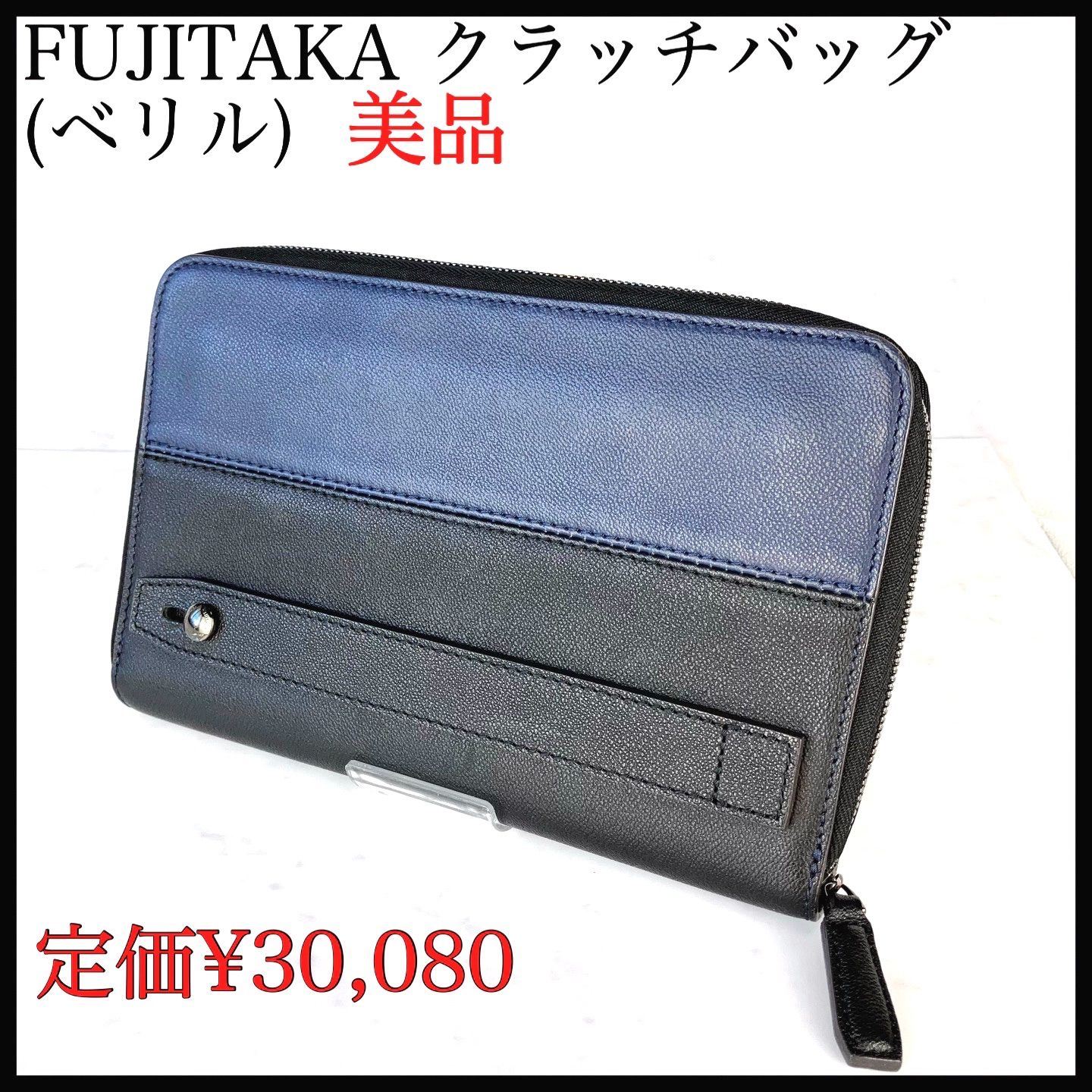 定価半額以下！FUJITAKA フジタカ（ベリル）クラッチバッグ 価格