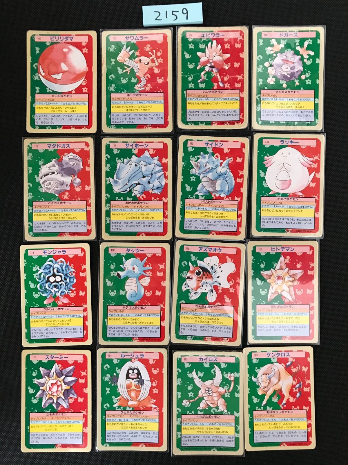 ポケモン トップサン 裏緑 まとめ 2159