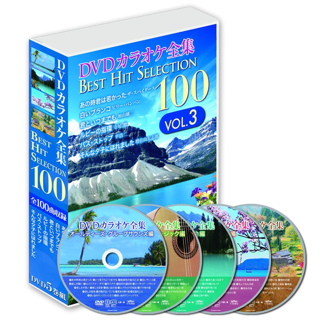 DVDカラオケ全集VOL.3【Best Hit Selection 100 VOL.3】DVD5枚組／100曲