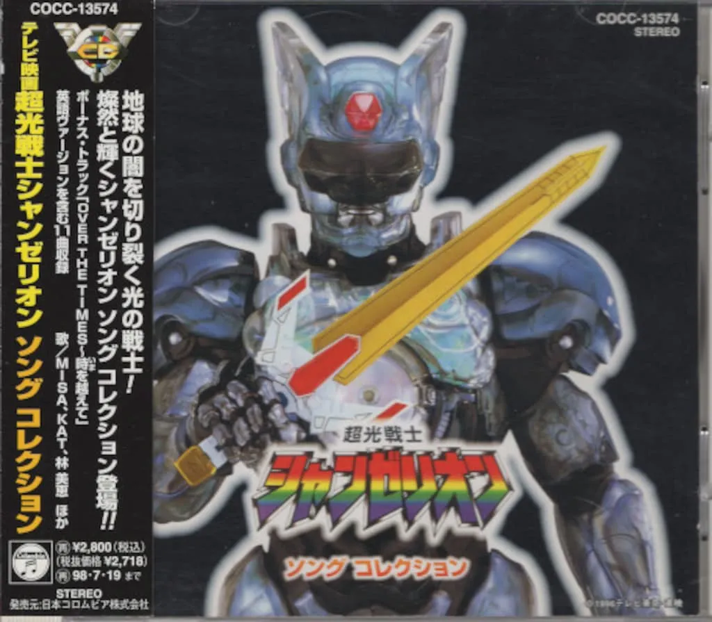 2025年最新】超光戦士シャンゼリオン BOX [DVD]の人気アイテム - メルカリ