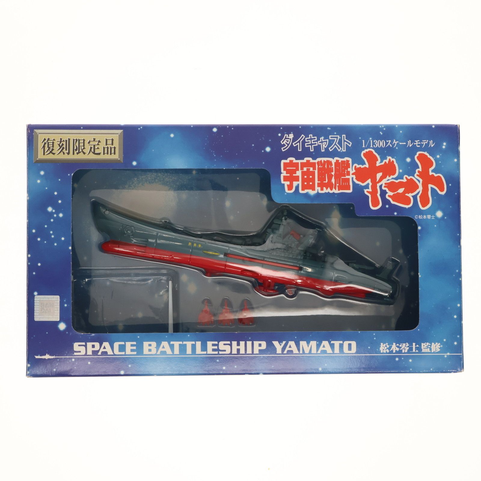 宇宙戦艦ヤマト 復刻限定品ダイキャスト1/1300スケールモデル 松本零士 宇宙戦艦ヤマト ダイキャスト復刻限定 1/1300スケールモデル