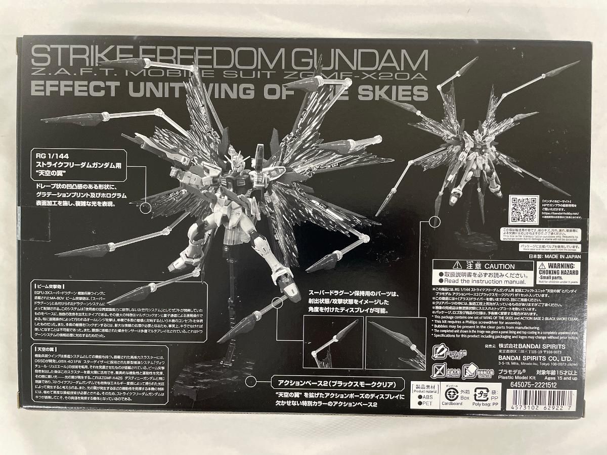 未開封新品 HG ストライクフリーダム＋ディスプレイベースx2＋エフェクトx3 未開封新品 HG ストライクフリーダム＋ディスプレイベースx2＋