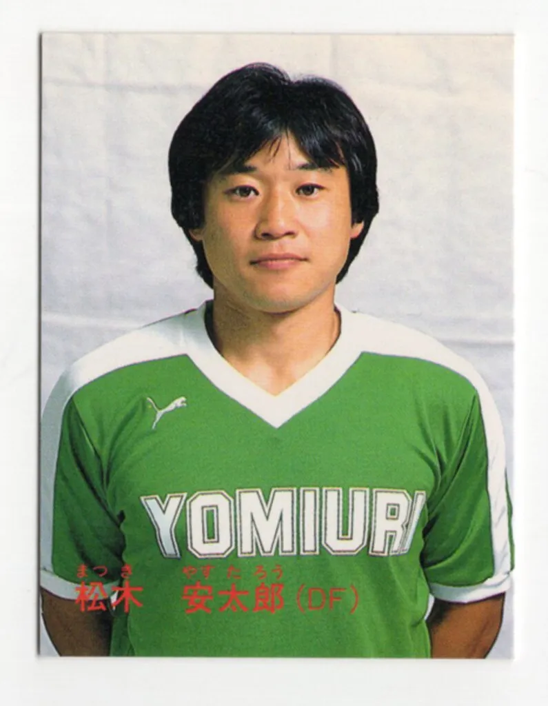 2025年最新】松木_安太郎の人気アイテム - メルカリ