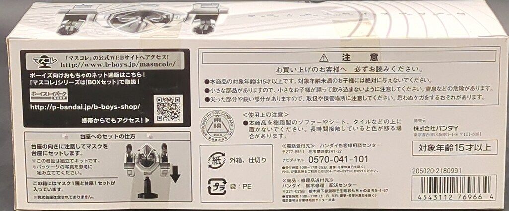 バンダイ マスコレプレミアム/仮面ライダーフォーゼ 仮面