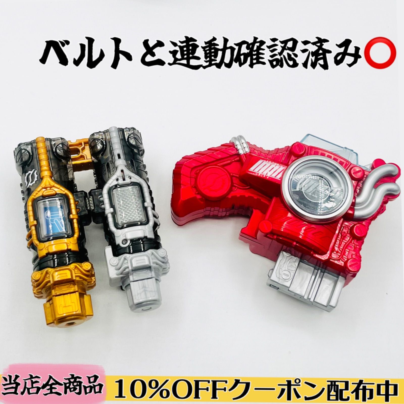 中古】DXフルフルラビットタンクボトル＆ハザードトリガーセット