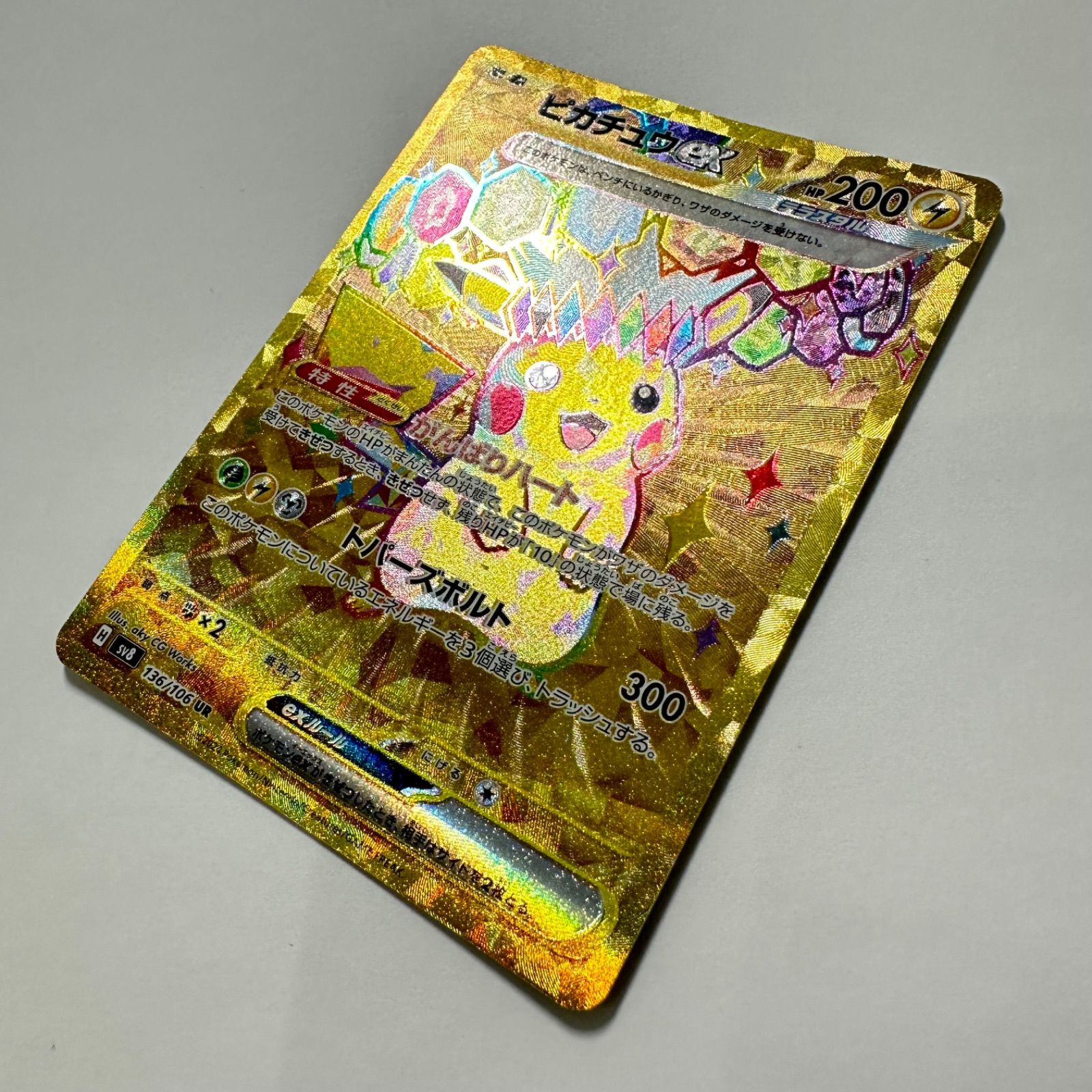 ピカチュウex UR 136/106 SV8 テラスタル コレクション向け