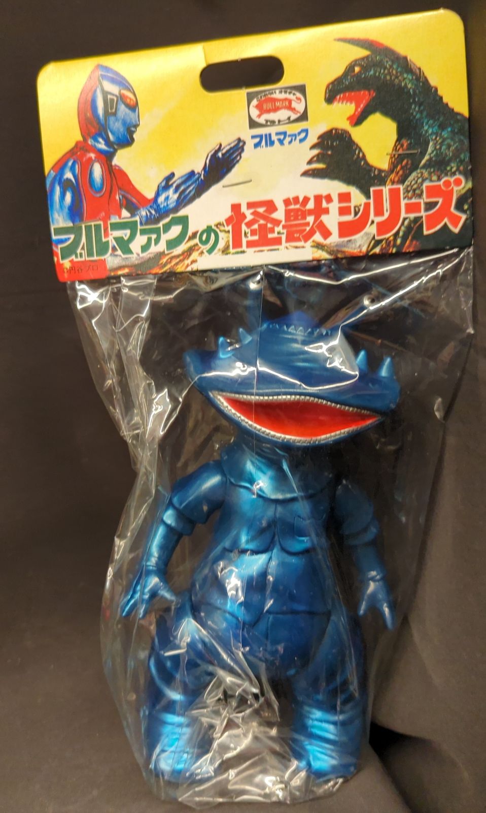 B-CLUB 復刻版怪獣シリーズ ブルマァク カネゴン(ブルー版)