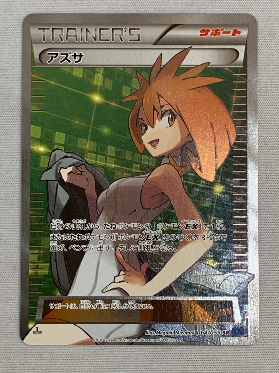 アズサ SR [青い衝撃] XY8 064/059 状態難 ポケモンカード ポケカ