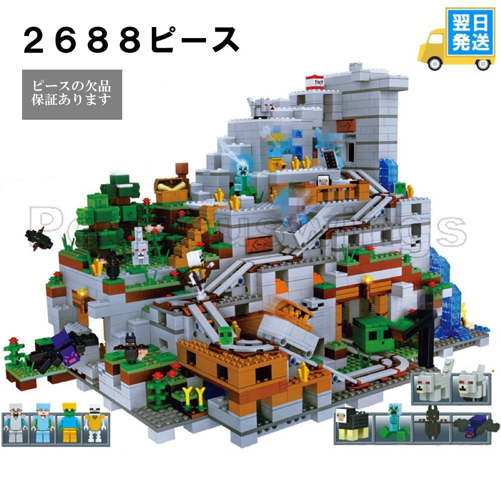 レゴ 互換 ブロック マインクラフト 山の洞窟 - メルカリ