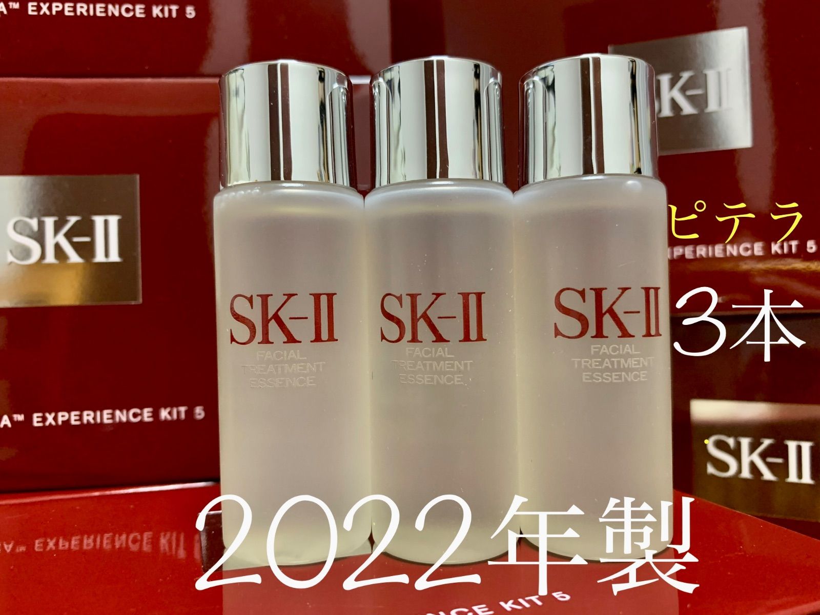 ２０２２年製SK-II フェイシャルトリートメント エッセンス 30mL-