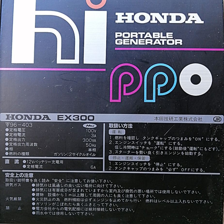 整備済＞HONDA 軽量ポータブルエンジン発電機 EX300 - メルカリ