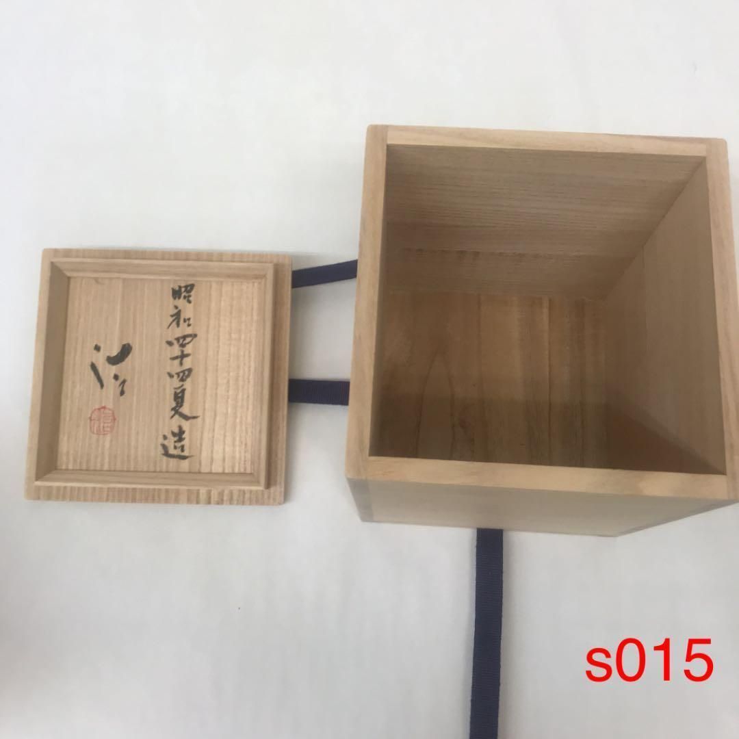 走泥社 鈴木治 花入 花器 花瓶 s015 - メルカリ