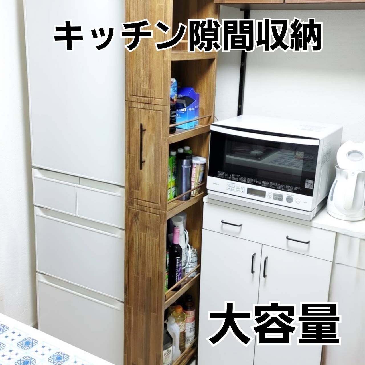 大容量 キッチン 隙間収納 パントリー