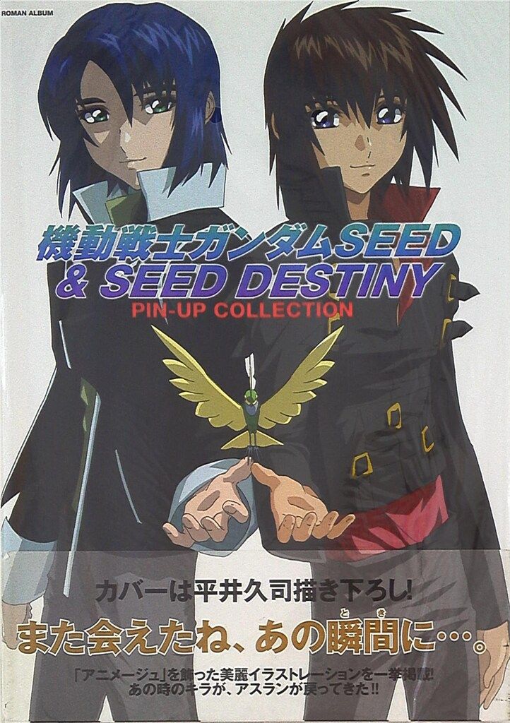 徳間書店 ロマンアルバム 機動戦士ガンダムSEED&SEED DESTINY
