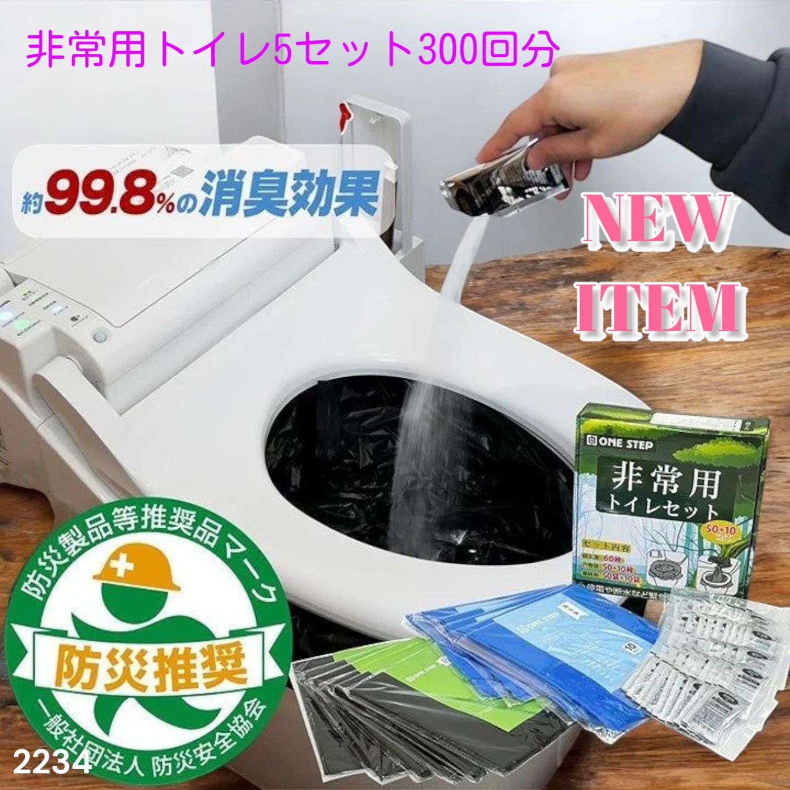 #2234 非常用トイレ5セット　300回分 2234 非常用トイレ 5セット 300回分 ※北海道沖縄、離島へは別途