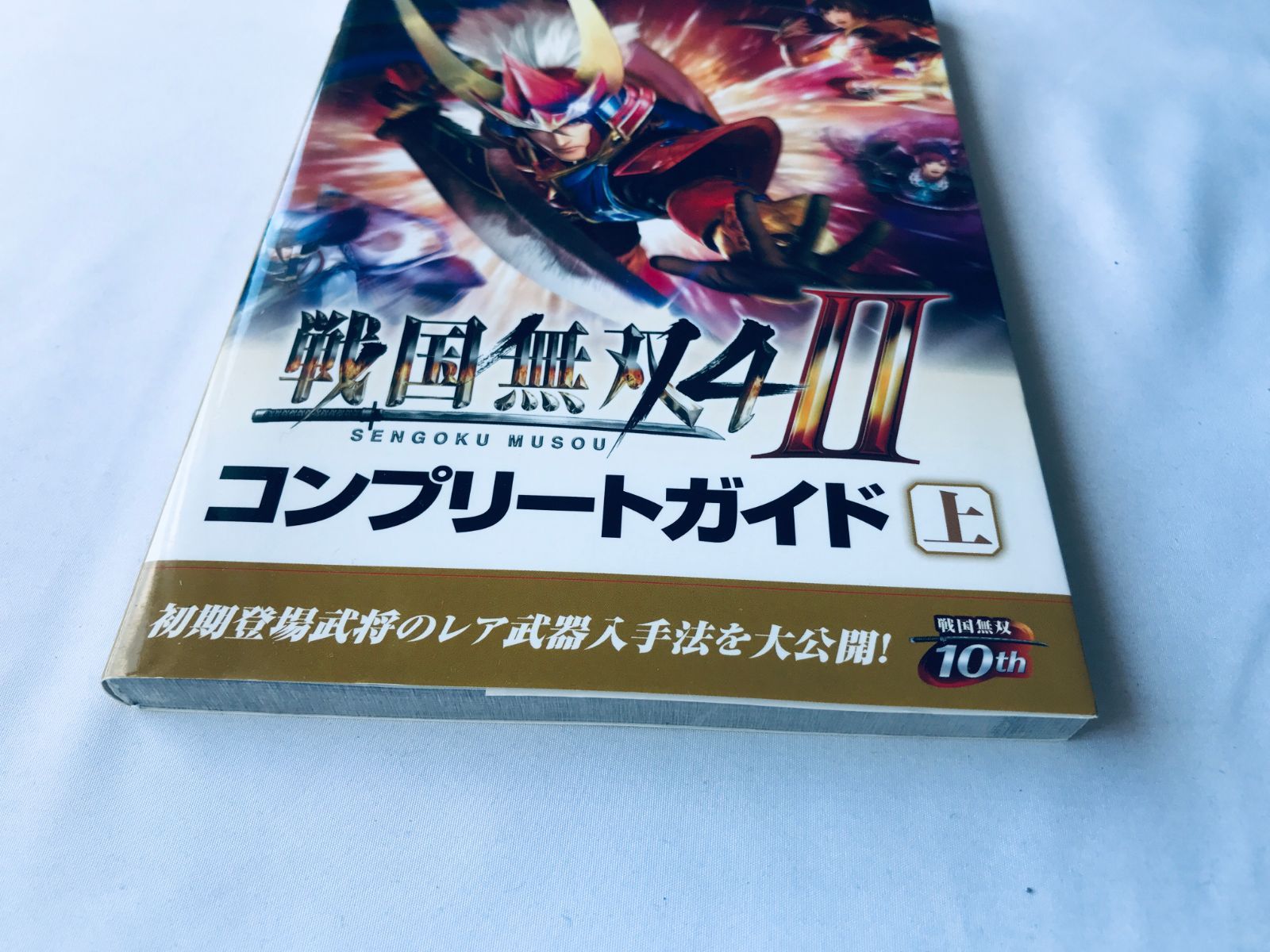戦国無双4-II 2 コンプリートガイド 上 攻略本 初版 ポスター Samurai 