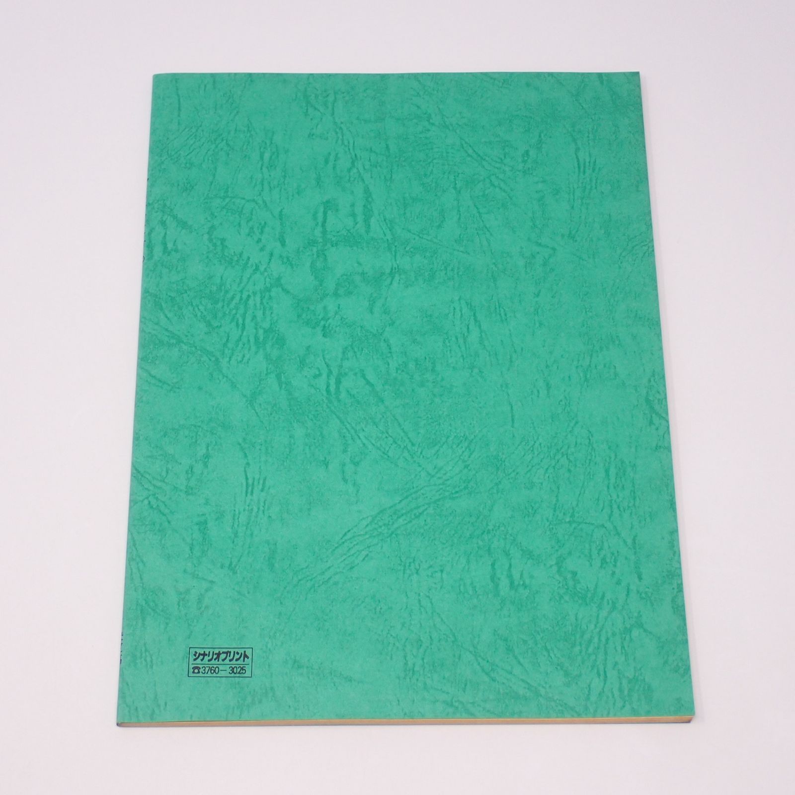 ウルトラマンティガ12話台本長野博吉本多香美 台本 ウルトラマン