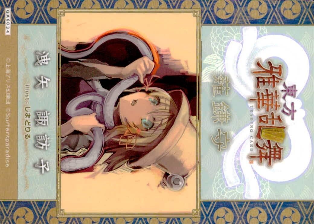 uo8 toho-37 カード 東方 雅華乱舞 美少女 キラ しまどりる FKSI