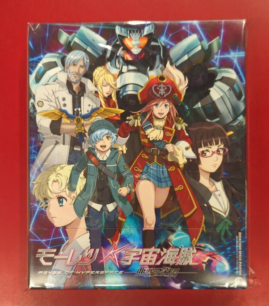 モーレツ宇宙海賊 LIMITED EDITION Blu-ray 未開封 モーレツ宇宙海賊