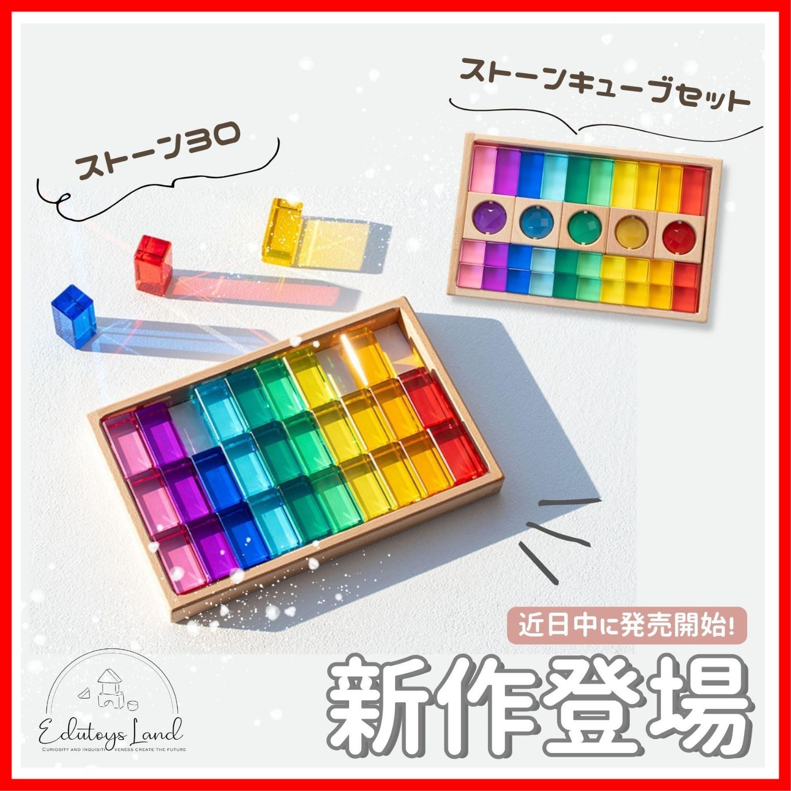 ジュエル積木