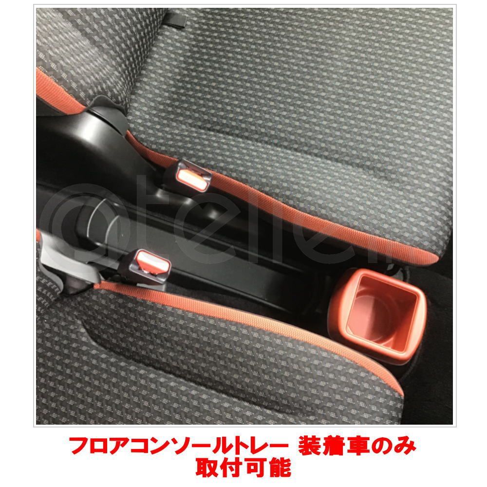 フロアコンソールトレー装着車