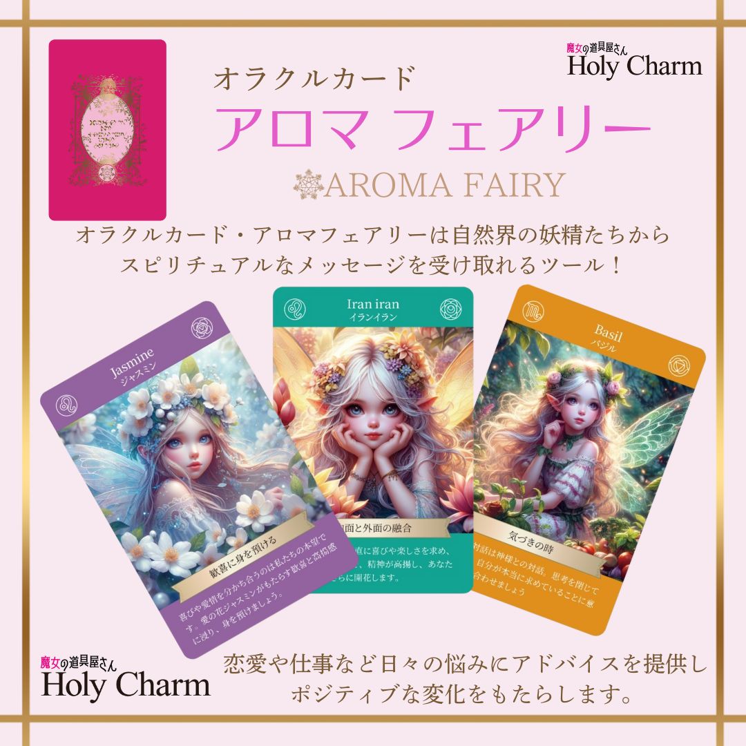 妖精カード＞オラクルカード・アロマフェアリー Aroma Fairy