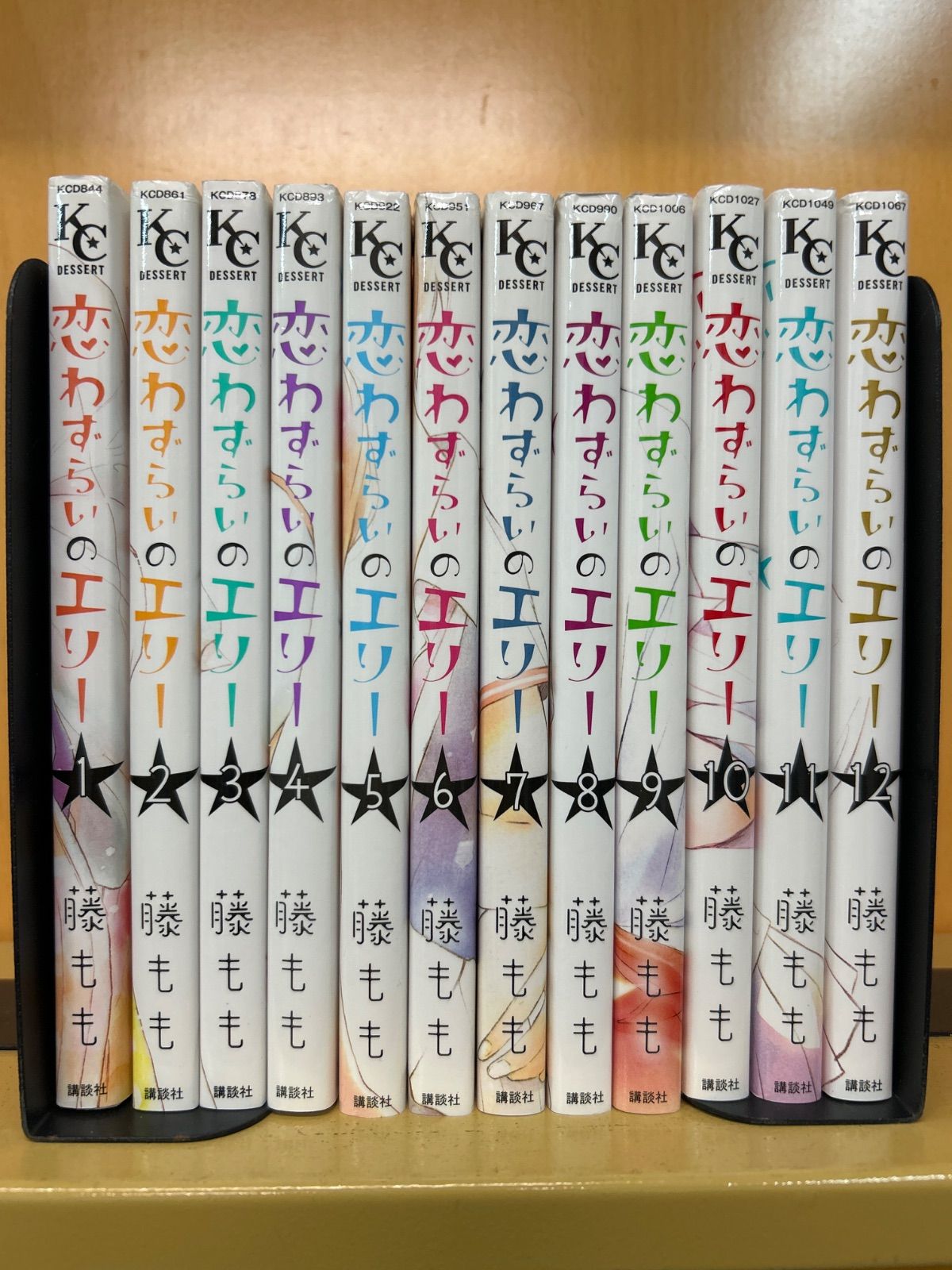 恋わずらいのエリー 全巻（1-12巻セット・完結）藤もも【2週間以内