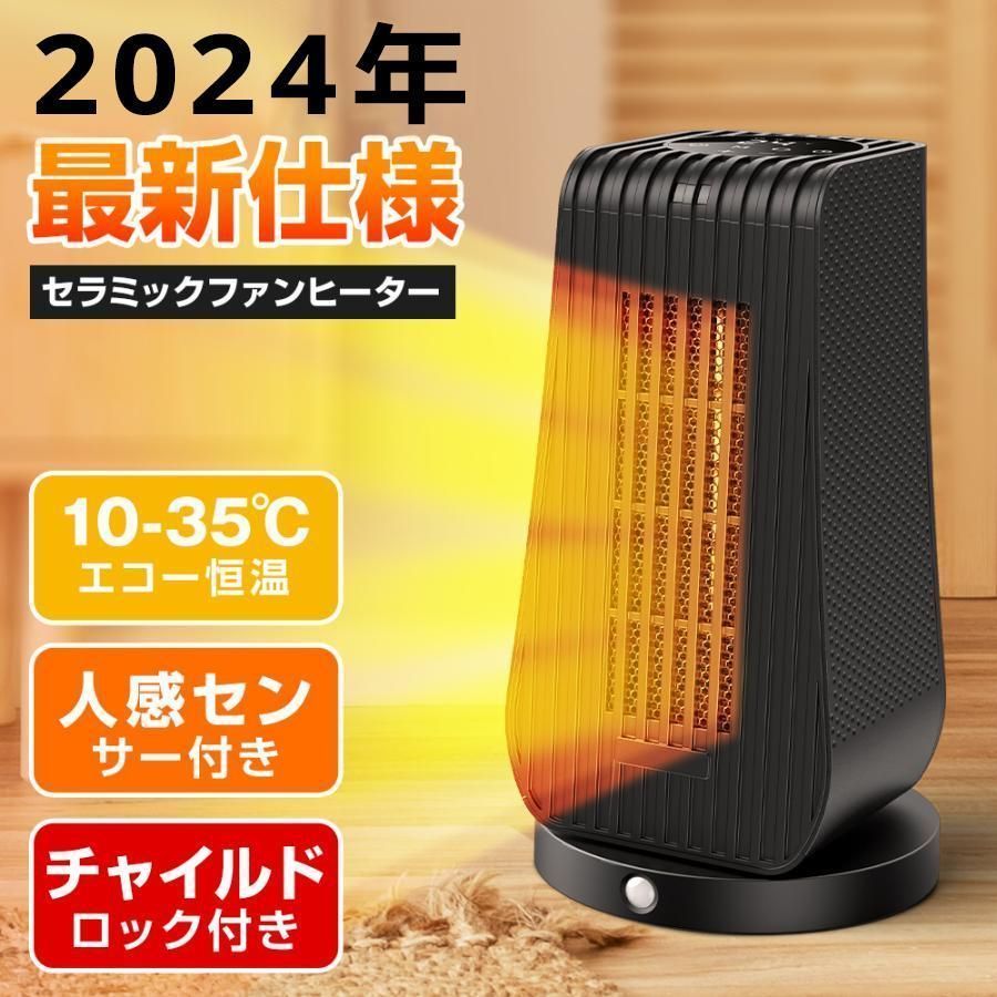 ヒーター セラミックヒーター 自動首振り 電気ストーブ リモコン付き ブラック 新品未開封 1200W 1秒速暖セラミックファンヒーター 自動首振り