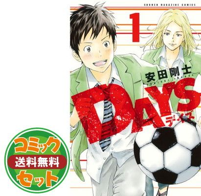 DAYS デイズ 全巻 セット 1-42巻 安田剛士 講談社 デイズ 安田剛士 [1-42巻 漫画全巻セット/完結] DAYS | 漫画全巻