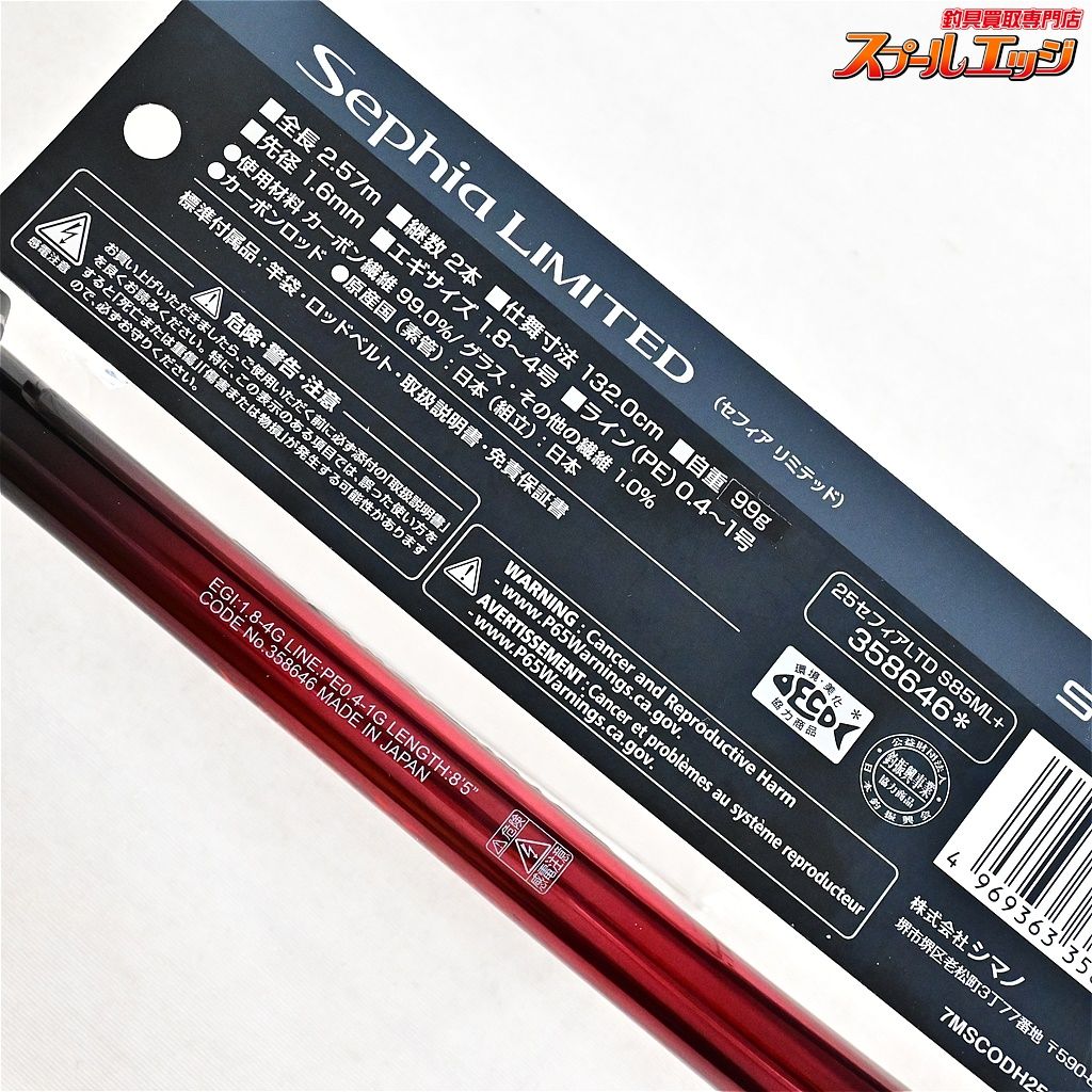 【シマノ】 25セフィア リミテッド S85ML+ SHIMANO Sephia