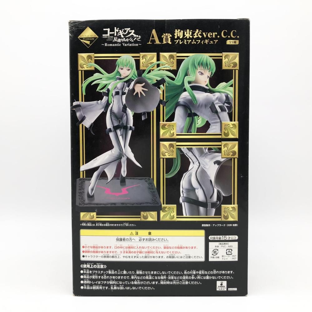 中古】開封 一番くじプレミアム コードギアス 反逆のルルーシュ