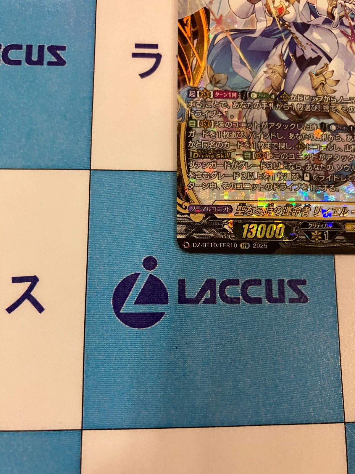 ヴァンガード 竜魂鳴導 聖なる時の運命者 リィエル=ドラコニス
