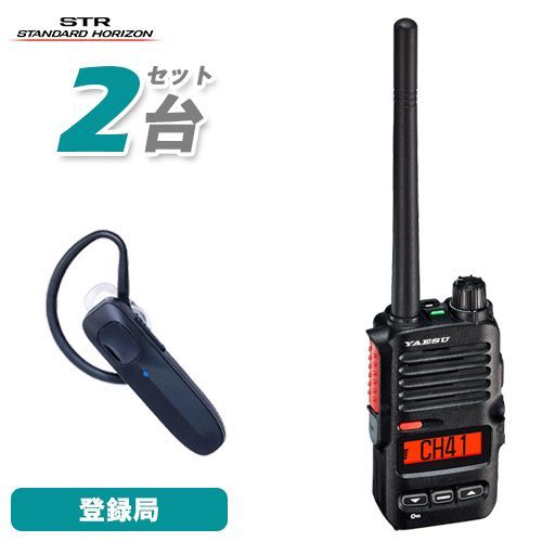 八重洲無線 スタンダードホライゾン SRD795BT ×2 オールインワン フロントキー付 ブルートゥース SSM-BT20 ×2 イヤホン