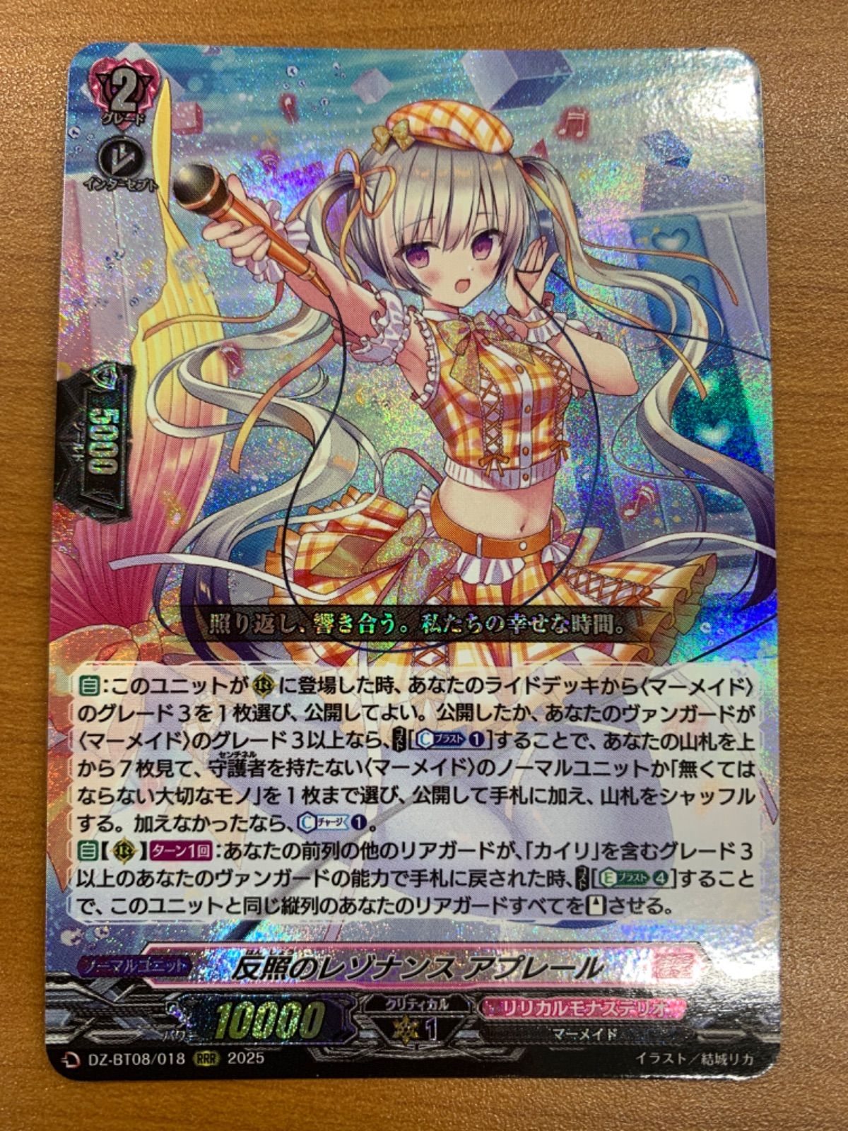 ヴァンガード 反照のレゾナンス　アプレール　RRR 4枚 ヴァンガード 反照のレゾナンス アプレール RRR 4枚セット