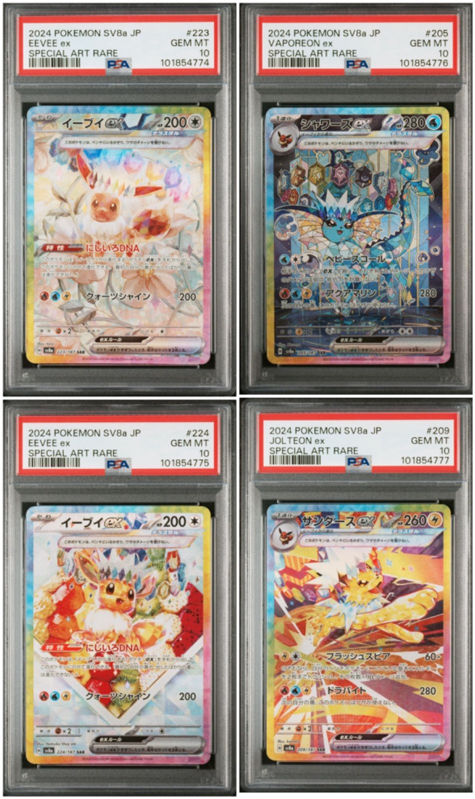 【オールPSA10・10連番】ブイズSAR テラスタルフェスex 10枚セット ③ ポケカ ALL PSA10 10連番 ブイズ SAR テラスタルフェスex