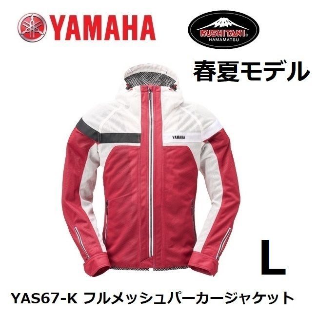 クシタニ フルメッシュジャケット Lサイズ - バイクウェア・装備