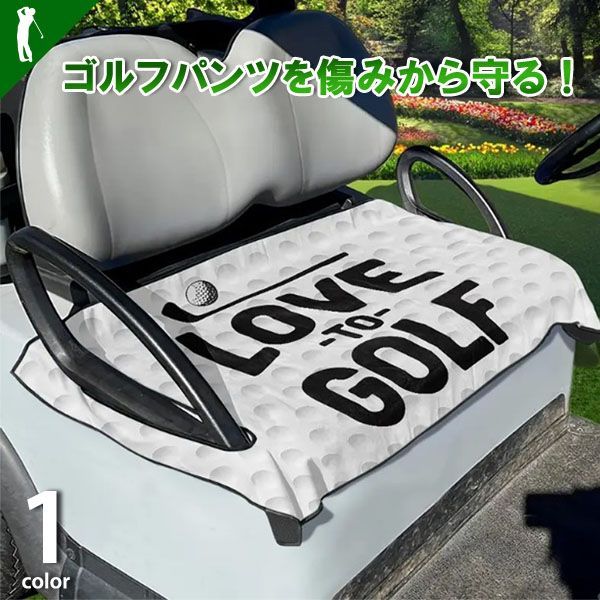 新品 ゴルフカートでパンツのお尻を傷めない！ゴルフカートシート