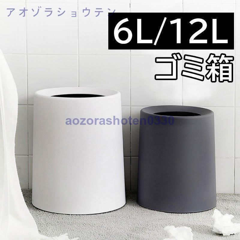 ゴミ箱 おしゃれ 北欧 スリム キッチン リビング 寝室 ダストボックス スリム 円形 無地 ホワイト 大容量 ピンク グレー ブラック ブラウン 6L 12L
