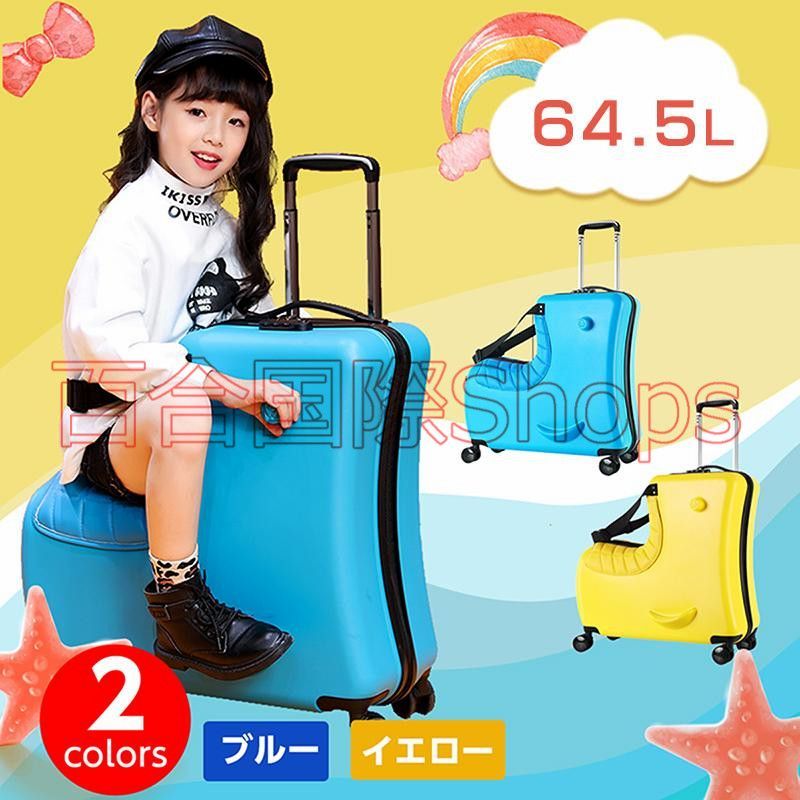ワケアリ 子供 ワケアリ 乗れる mサイズ 子どもが乗れる キッズキャリー 乗れるキャリー キャリーバッグ 女の子 男の子